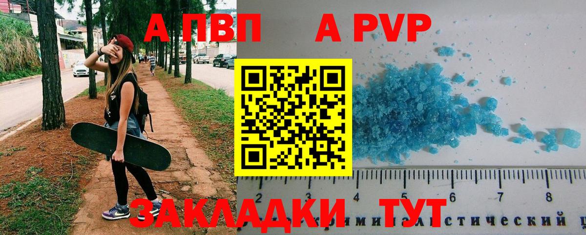 Новозыбков  A-PVP СК  Вход с VPN  купить  сайты  А ПВП Crystall  Alfa_PVP кристаллы 