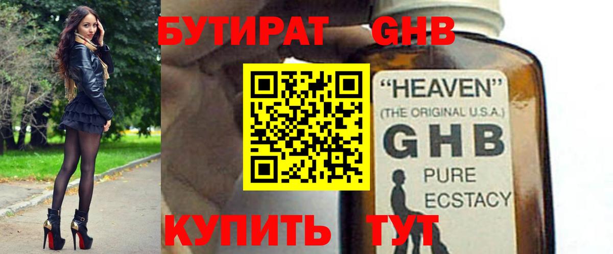 БУТИРАТ оксана  Вход с VPN  Новозыбков 