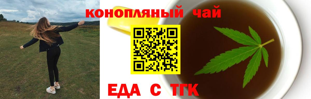 Новозыбков  Еда ТГК конопля  Вход с VPN 