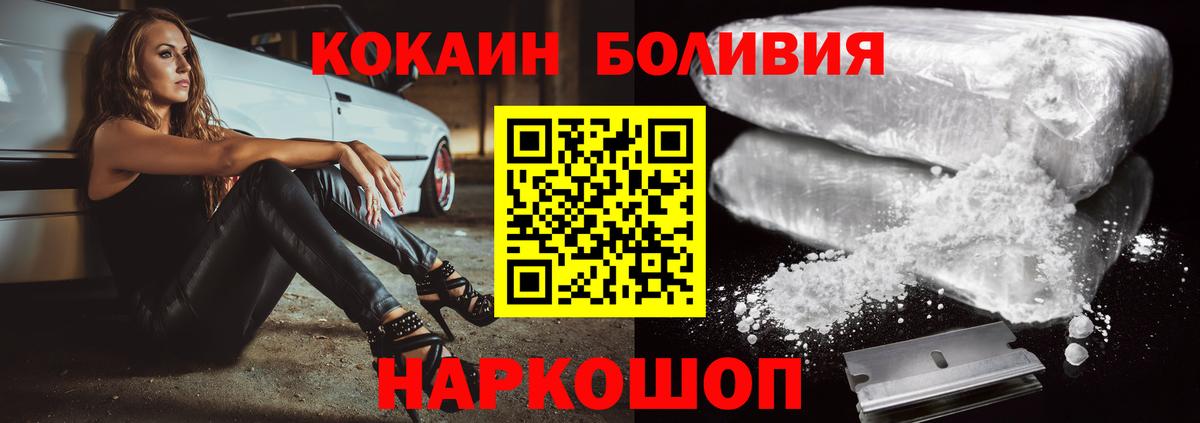 Cocaine  Кокаин 97%  Вход с VPN  Cocaine Боливия  Новозыбков 