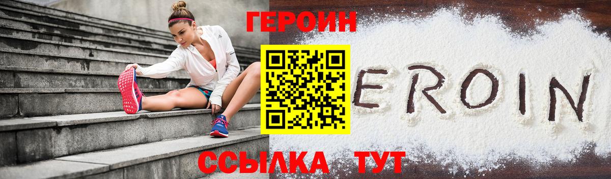Героин VHQ Новозыбков