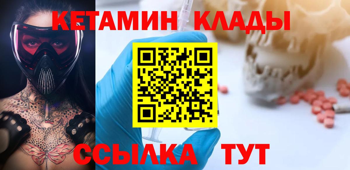 КЕТАМИН VHQ Новозыбков