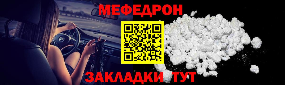 МЕФ мяу мяу  МЯУ-МЯУ  Новозыбков  Меф кристаллы  Вход с VPN 