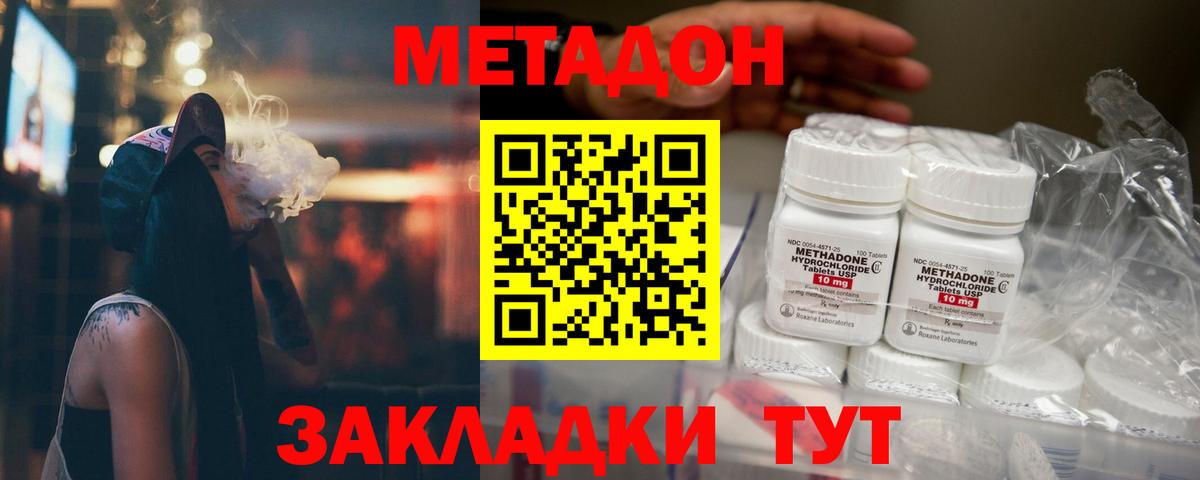 МЕТАДОН methadone  Вход с VPN  Новозыбков 