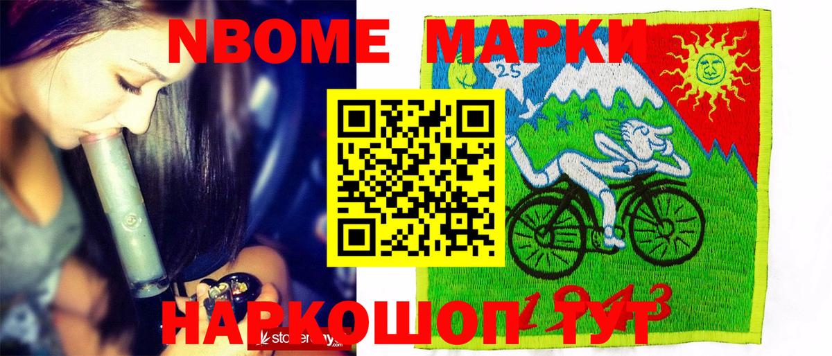 Наркотические марки 1500мкг Новозыбков