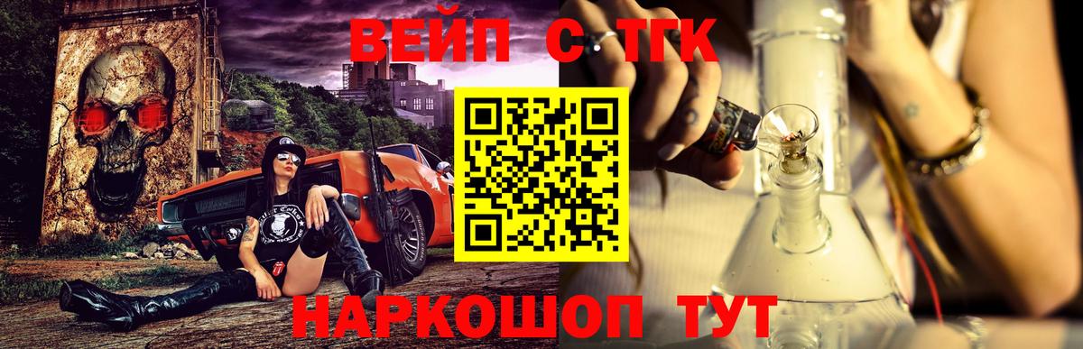 Новозыбков  Дистиллят ТГК вейп  закладки  ТГК THC oil  Вход с VPN 